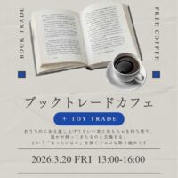 ブックトレードカフェ +Toy Trade