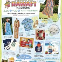 岡山のイベント情報：フレッシュ!ファン!ハワイ