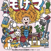 岡山のイベント情報：北長瀬もんげーフリーマーケット もげマ