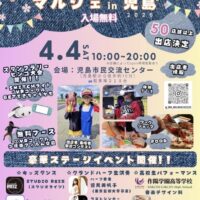 ウィンウィンマルシェ in 児島 2026