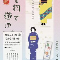 第8回着物で遊ぼ