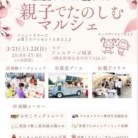 親子でたのしむマルシェ