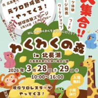 わくわくの森 in 北長瀬