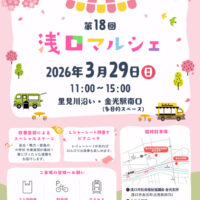 第18回浅口マルシェ