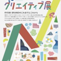 クリエイティブ展