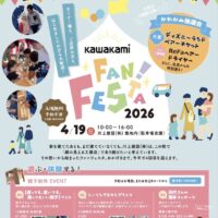 川上建設(株) ファンフェスタ2026