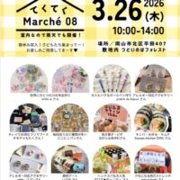てくてくMarché 08