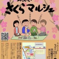 瀬戸内さくらマルシェ