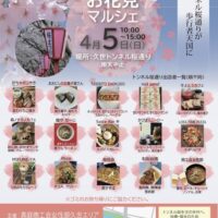 2026天領くせ桜まつり  お花見マルシェ