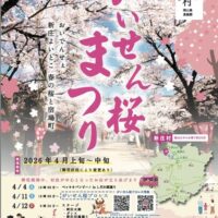 がいせん桜まつり 2026