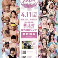 がいせん桜プロレス2026
