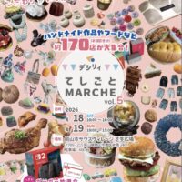 デシリィてしごとマルシェ vol.5