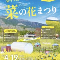 奈義町菜の花まつり