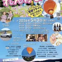 第5回新山れんげまつり