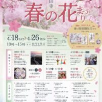 花の山寺 春の花まつり
