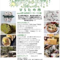ひらたの市