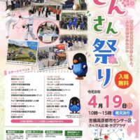 第35回 吉備高原都市さんさん祭