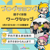 プログラミング体験会