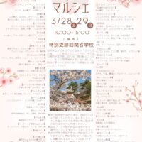 閑谷桜ミニマルシェ