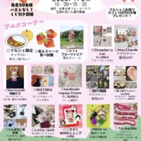 矢掛フルーツトピア ハンドメイドマルシェ