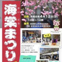 海棠まつり