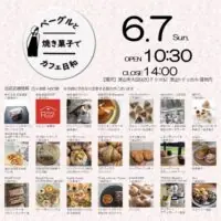 ベーグルと焼き菓子でカフェ日和