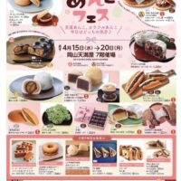 第３回 あんこフェス