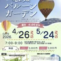 春の北長瀬 バルーンガーデン