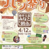 備中玉島みなと朝市 パン祭り