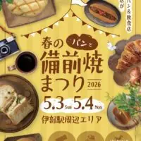 第1回春の備前焼まつり