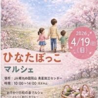 岡山のイベント情報：ひなたぼっこマルシェ