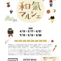 和氣マルシェ