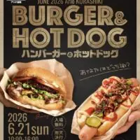 岡山のイベント情報：ハンバーガーとホットドッグ