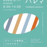 岡山のイベント情報：ハレマ FARMERS MARKET