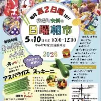 宿場町矢掛 日曜朝市