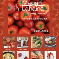岡山のイベント情報：Magari in Lahaina⁡『TOMATO』⁡ ⁡⁡～カラダが喜ぶ真っ赤なご褒美～⁡