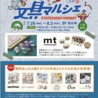 岡山タカシマヤ 文具マルシェ