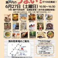 岡山のイベント情報：HARENOBA マルシェ【7/4へ延期になりました】