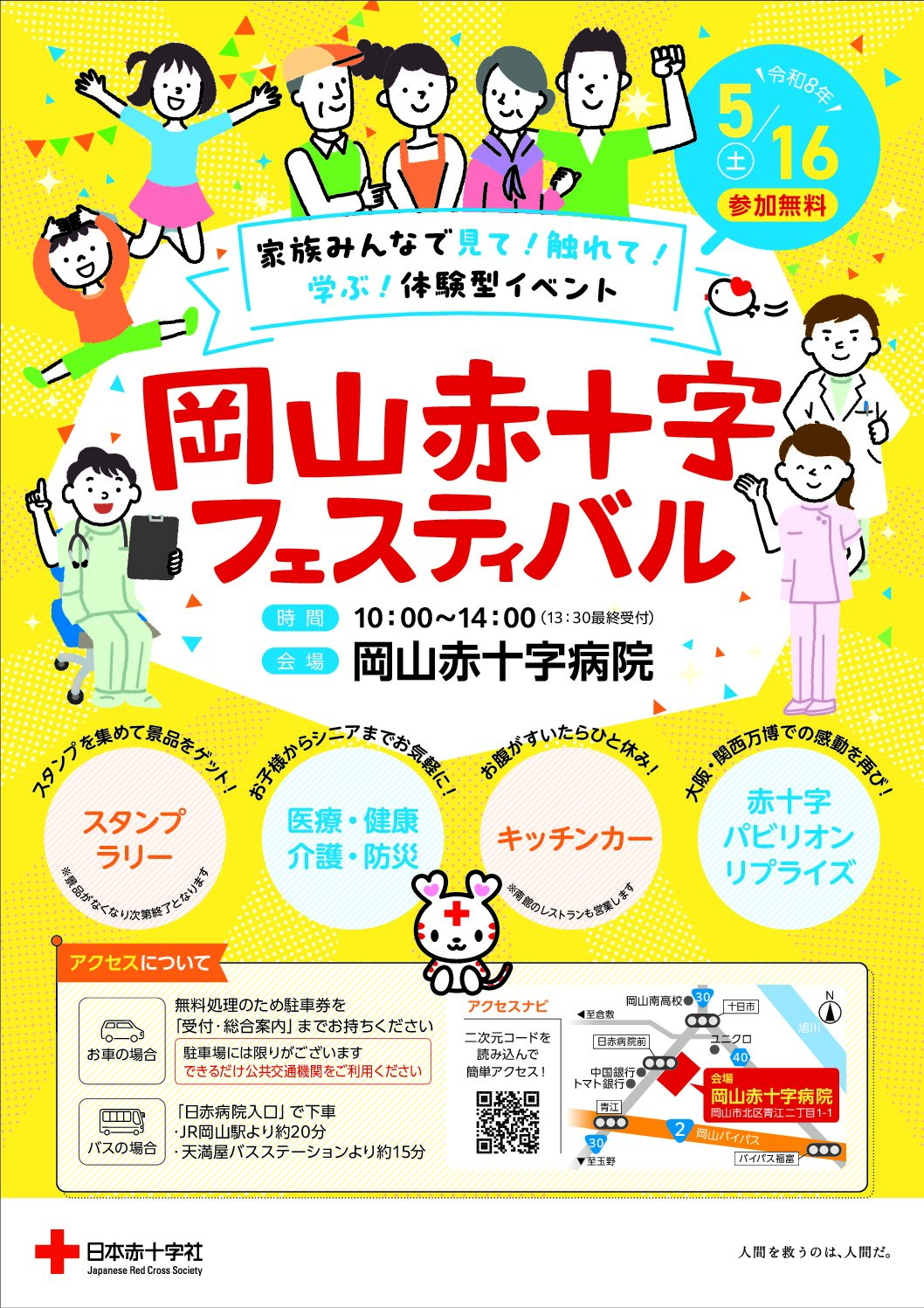 チラシ（岡山赤十字フェスティバル）