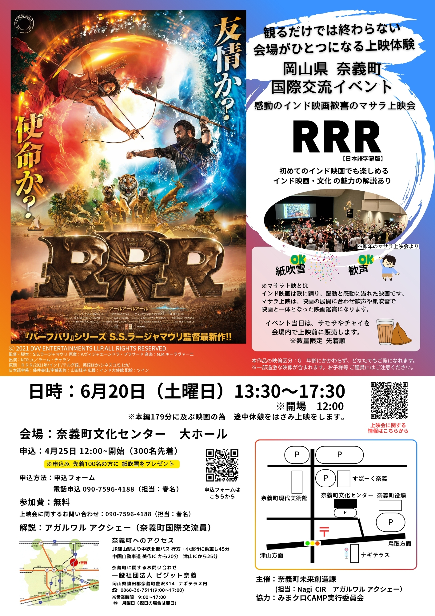 奈義町 国際交流イベント チラシデザイン