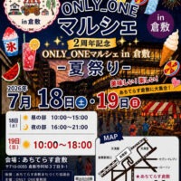 【２周年記念】ONLY_ONE マルシェ in 倉敷 -夏祭り-