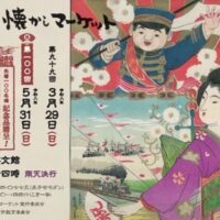 岡山のイベント情報：第100回 倉敷・懐かしマーケット