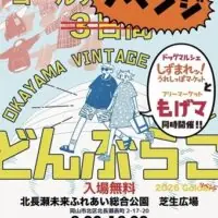 岡山のイベント情報：おかやま VINTAGE CARAVAN どんぶらこ 2026 Golden リベンジ