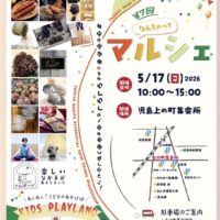 岡山のイベント情報：第７回 なんちゃってマルシェ