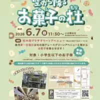 岡山のイベント情報：空から降る お菓子の杜