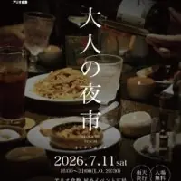 大人の夜市