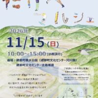 たけべマルシェ 2026