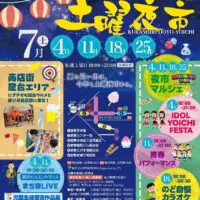 岡山のイベント情報：第76回 倉敷名物 土曜夜市