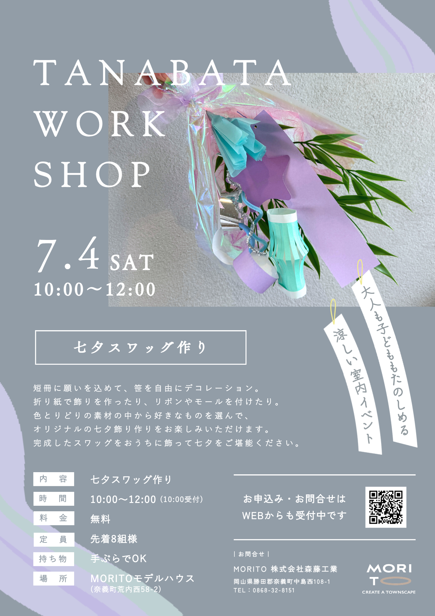 MORITO_7月イベント