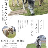 岡山のイベント情報：福王寺 ごえんにち